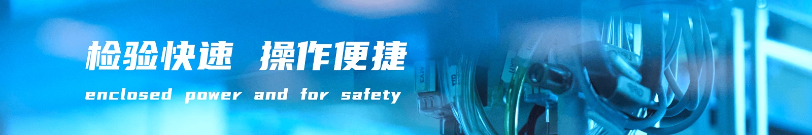 檢驗(yàn)快速操作方便